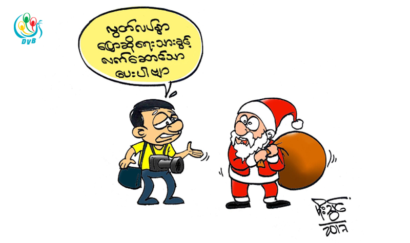 ကာတြန္း - မိုးသြင္