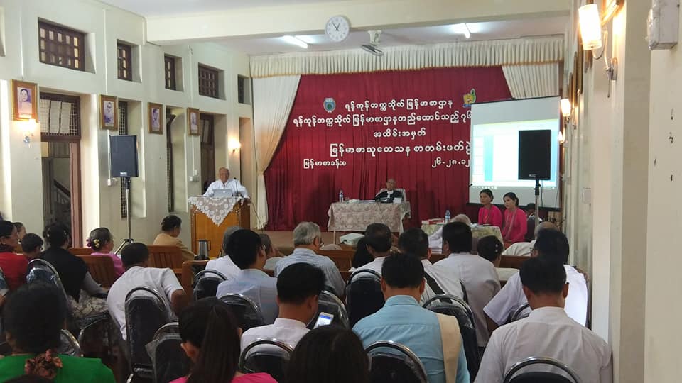 ရန္ကုန္တကၠသိုလ္ ရာျပည့္အႀကိဳ ျမန္မာစာသုေတသန စာတမ္းဖတ္ပဲြ က်င္းပ