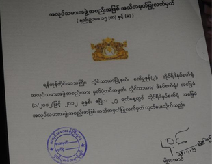 အလုပ္သမား​အဖြဲ့​မ်ား​ကို အလုပ္သမား​ေန့​တြင္ လြတ္လပ္စြာ ​ေျပာဆိုခြင့္​မျပု