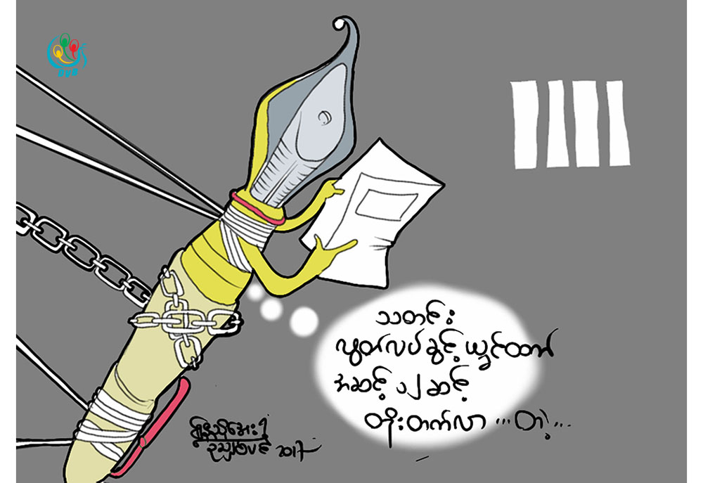 ကာတြန္း - ေနညိဳေအး (ဥသွ်စ္ပင္)