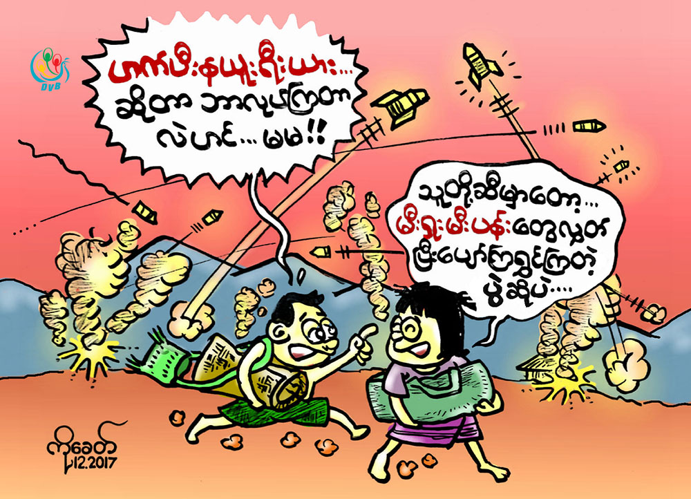 ကာတြန္း - ကုိေခတ္