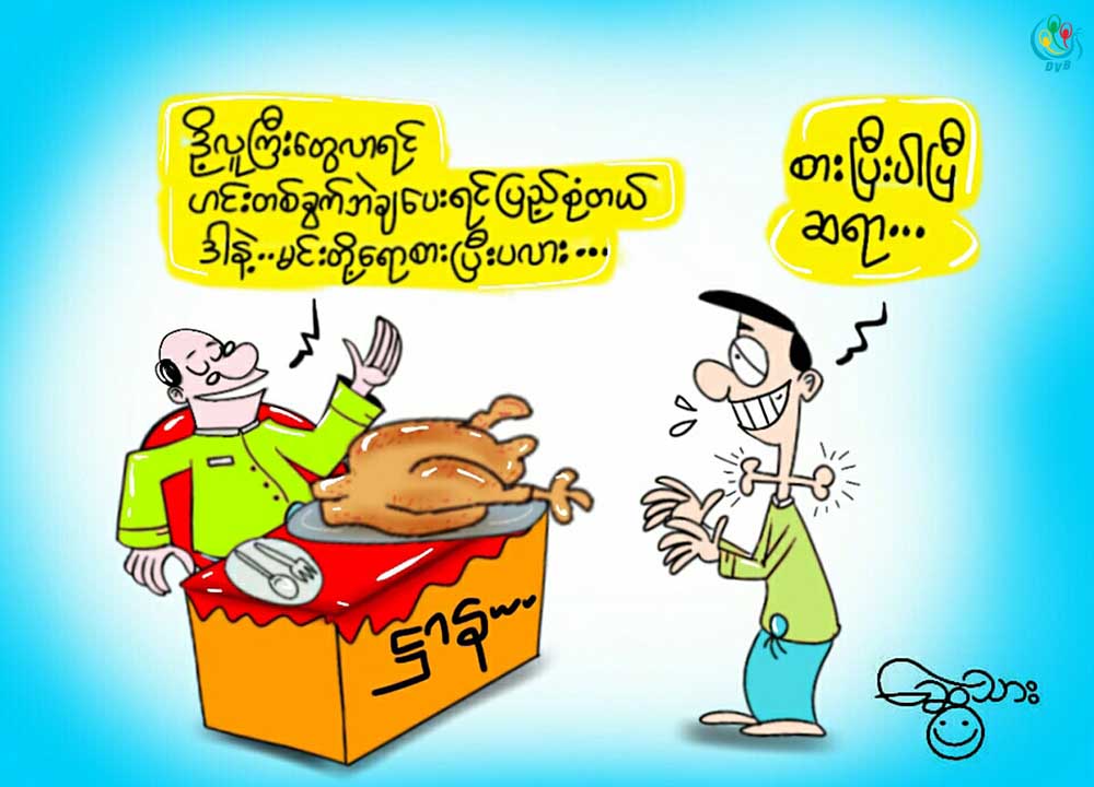 ကာတြန္း-ေဆြသား
