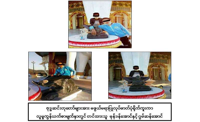 ဗုဒၶဆင္းတုေတာ္ေပၚတြင္ မဖြယ္မရာပံုစံႏွင့္ ဓာတ္ပံု႐ိုက္သူမ်ားကို ဖမ္းဆီးတရားစြဲ
