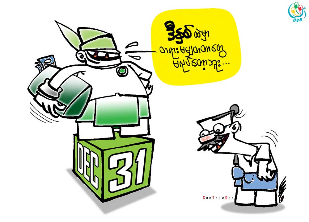 ကာတြန္း-စိုးေသာ္တာ