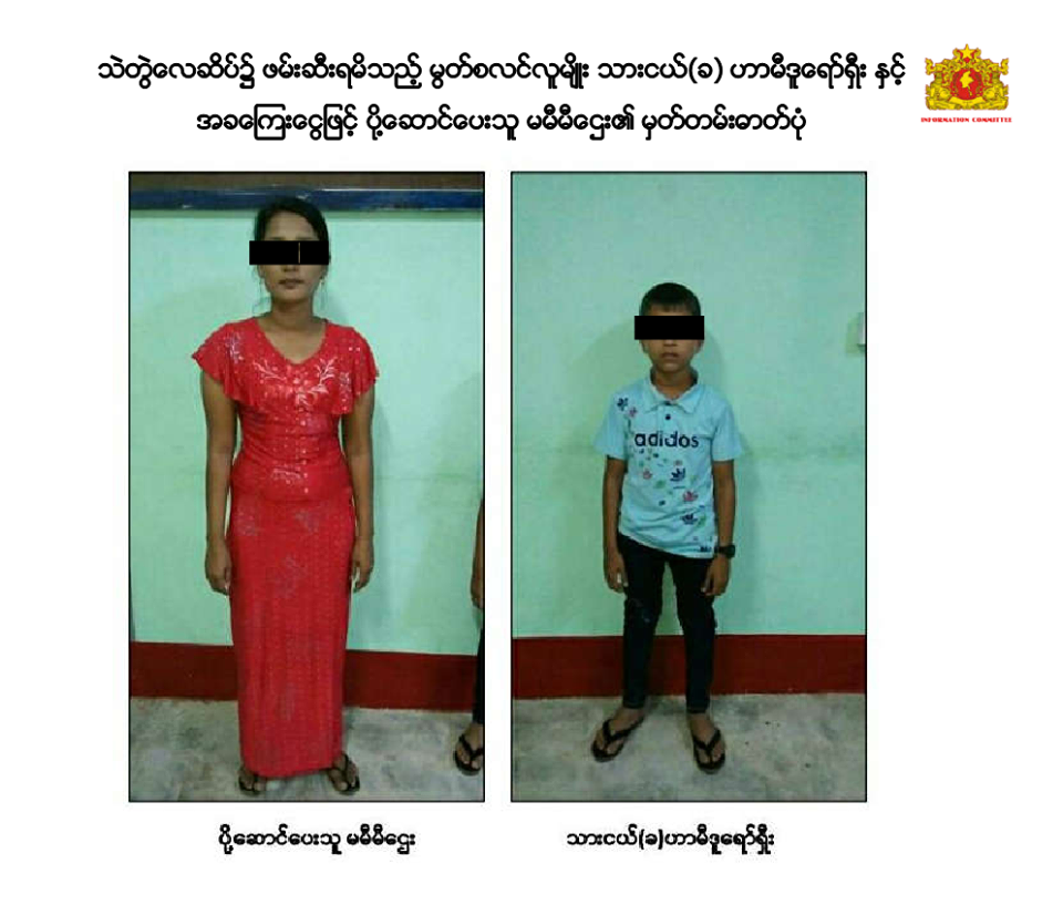 သံတြဲေလဆိပ္တြင္ ကေလးငယ္၁ဦးကိုေခၚလာသည့္ မသကၤာဖြယ္ရာအမ်ဳိးသမီးအားဖမ္းဆီး