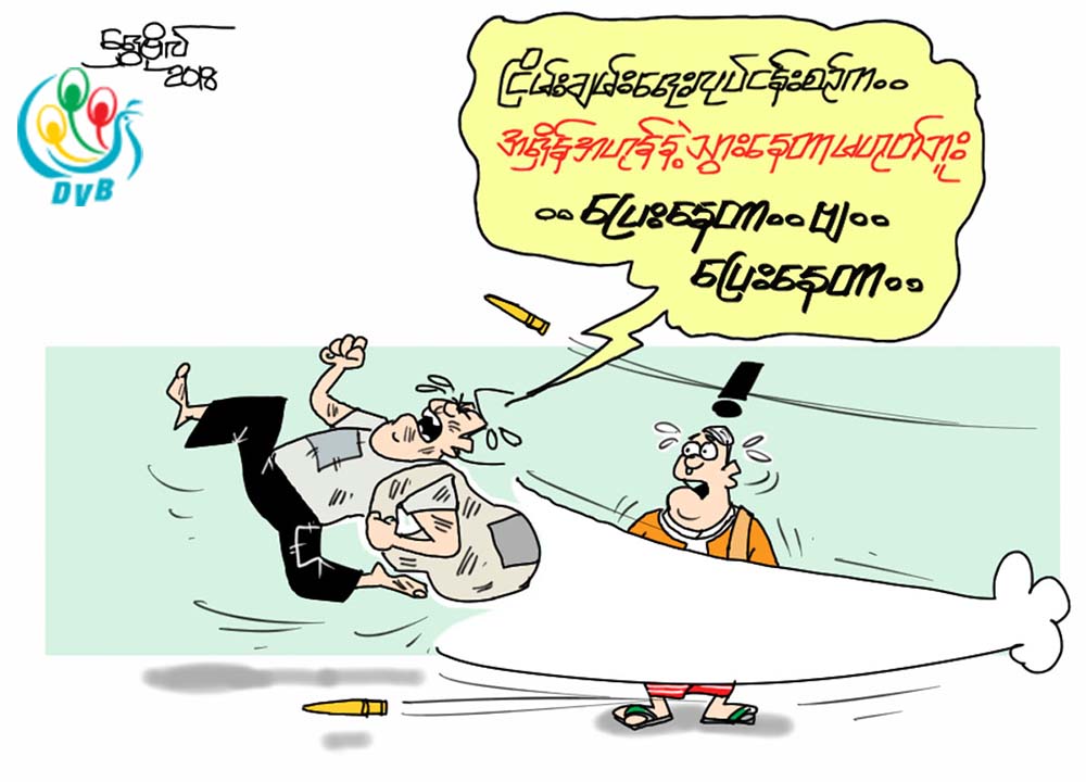 ကာတြန္း - ေရႊဗိုလ္