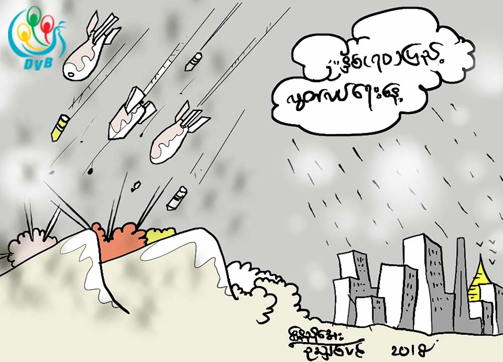 ကာတြန္း - ေနညိဳေအး (ဥသွ်စ္ပင္)