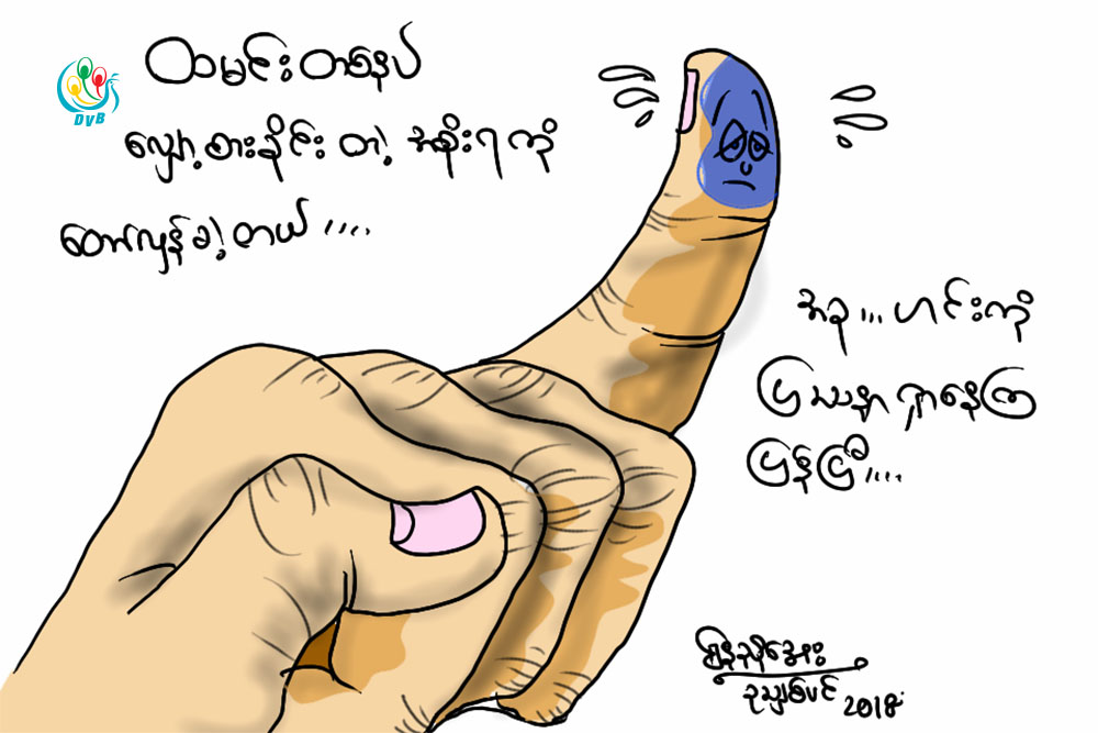 ကာတြန္း - ေနညိဳေအး (ဥသွ်စ္ပင္)
