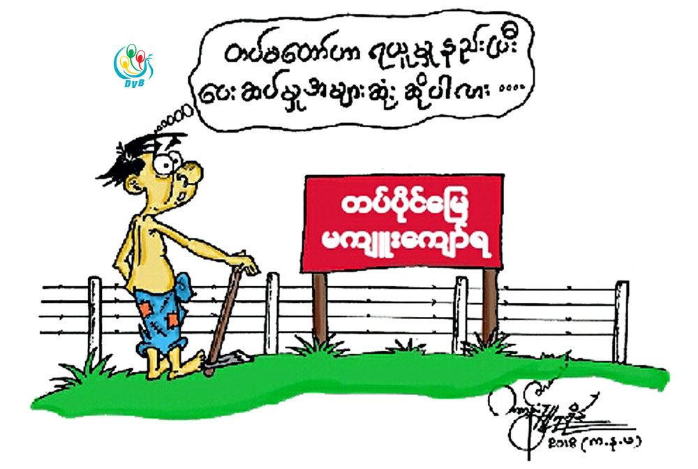 ကာတြန္း - သူရခုိင္