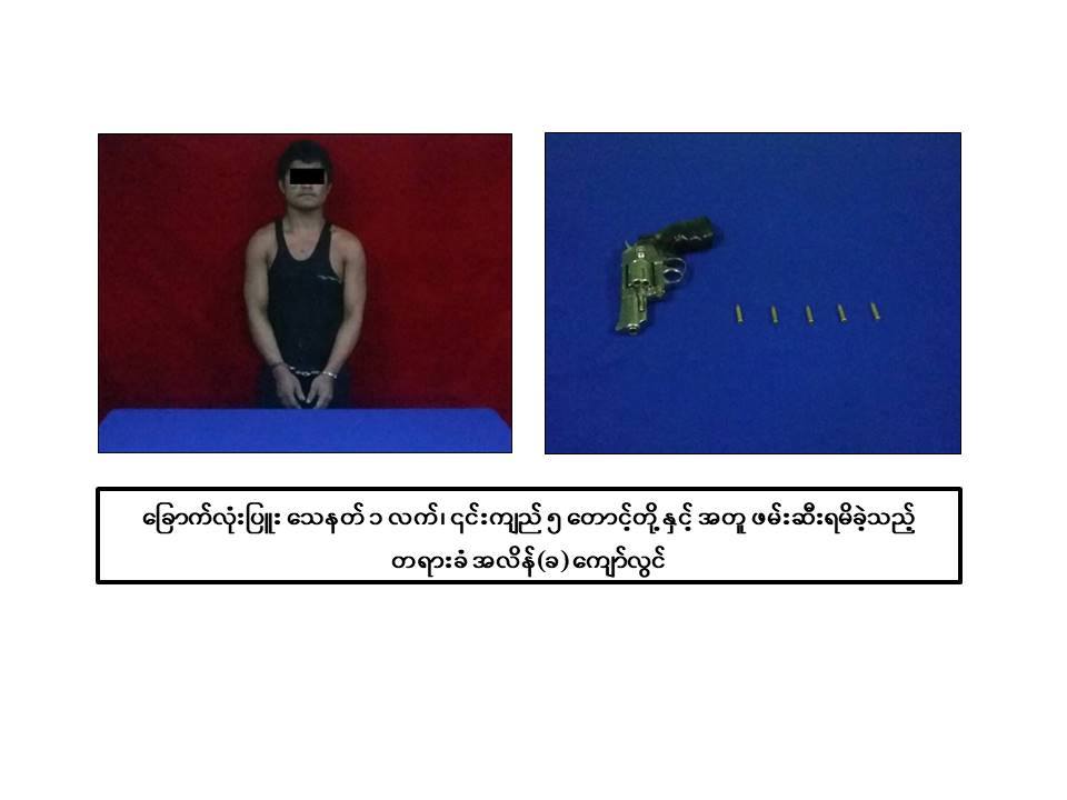 သံျဖဴဇရပ္တြင္ မူးယစ္ေဆးရွာရာမွ ေျခာက္လုံးျပဴးႏွင့္က်ည္ဆန္မ်ား ဖမ္းမိ