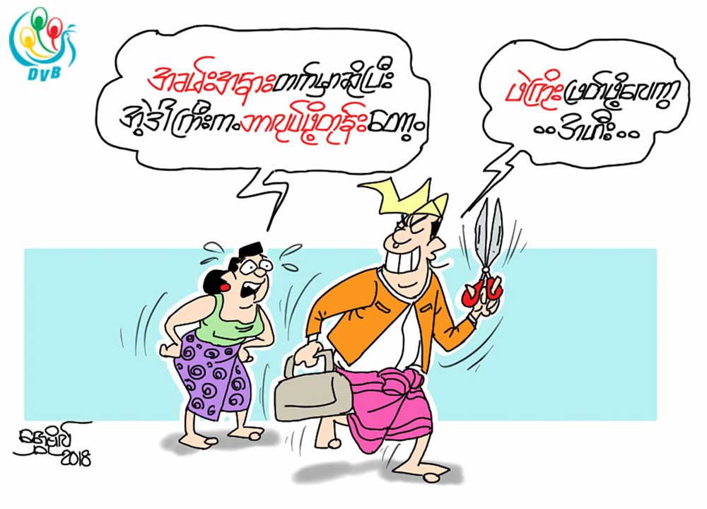 ကာတြန္း - ေရႊဗိုလ္