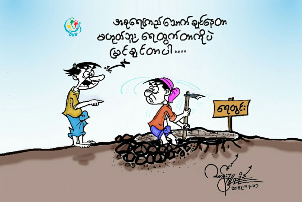 ကာတြန္း - သူရခုိင္