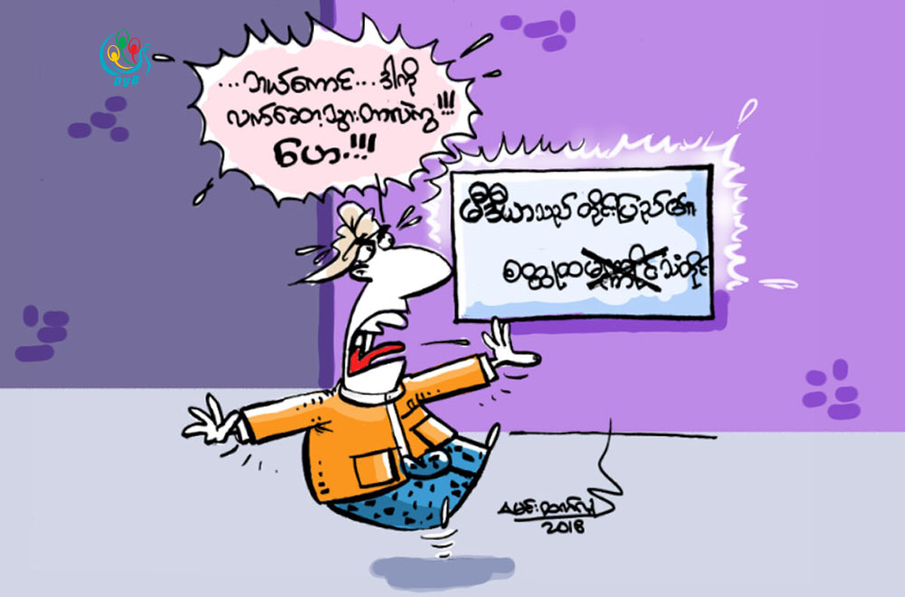 ကာတြန္း - မင္းထက္လူ