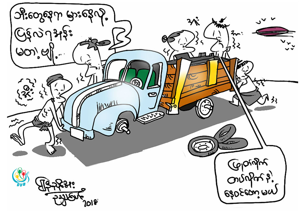 ကာတြန္း - ေနညိဳေအး (ဥသွ်စ္ပင္)