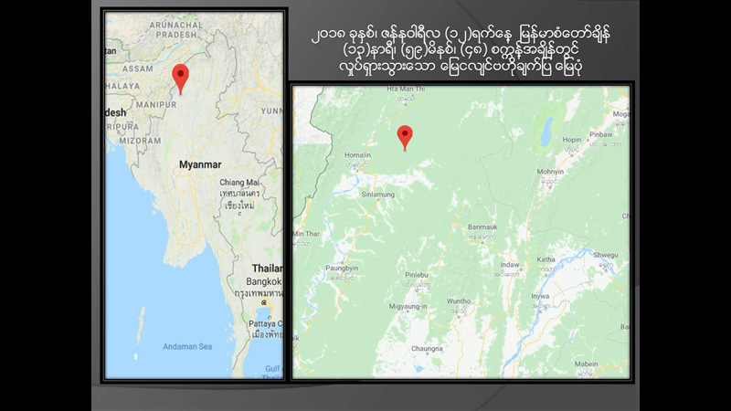 ဟုမၼလင္းအနီး အင္အား ၄ ဒသမ ၃အဆင့္ရိွ ေျမငလ်င္လႈပ္
