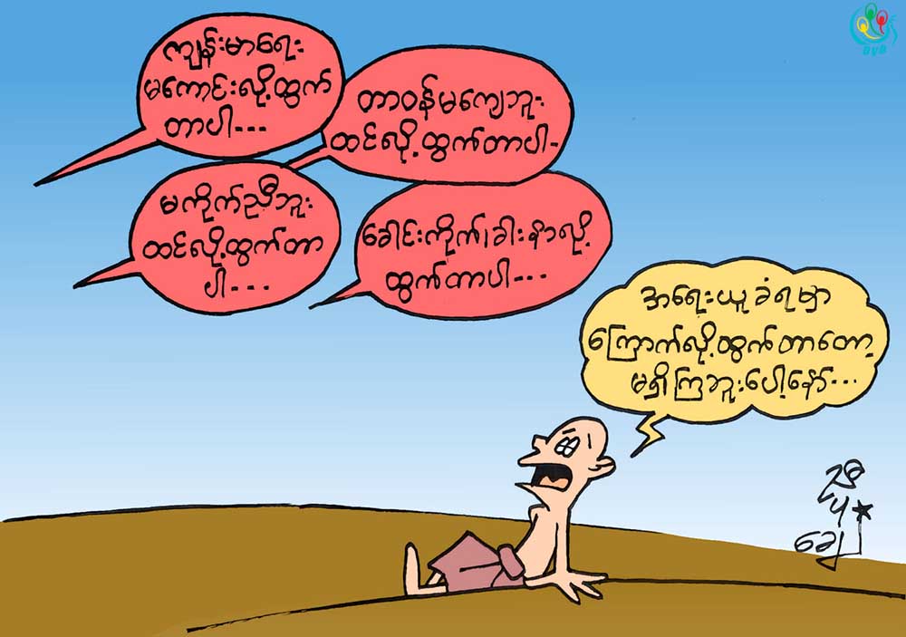 ကာတြန္း-ညီပုေခ်