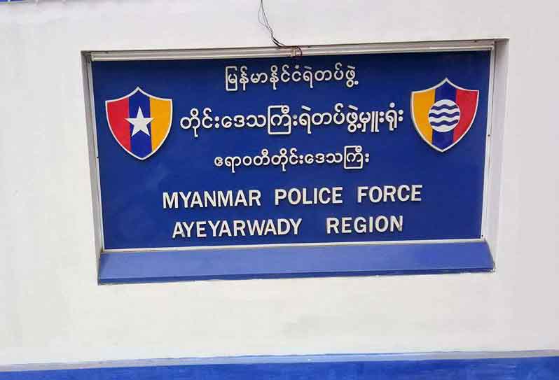 ဧရာဝတီတိုင္းတြင္ ၁ႏွစ္အတြင္း မိန္းကေလးငယ္ေပါင္း ၁၅၀ ေက်ာ္အဓမၼျပဳက်င့္ခံခဲ့ရ