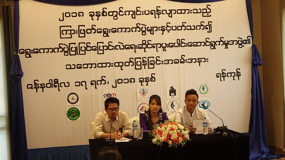 ၾကားျဖတ္ေရြးေကာက္ပြဲ ပြင့္လင္းျမင္သာမႈရိွရန္တိုက္တြန္း