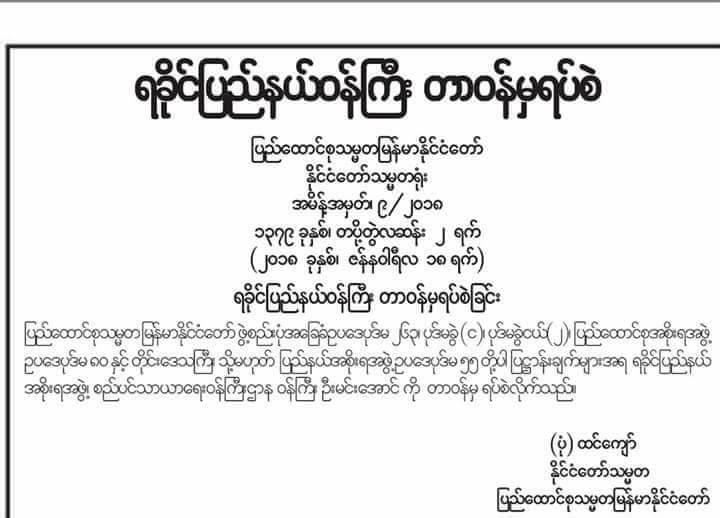 ရခုိင္ျပည္နယ္ စည္ပင္၀န္ႀကီးကုိ တာ၀န္မွရပ္စဲ