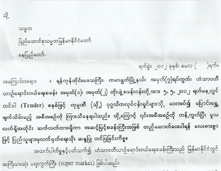 ဟံသာဝတီကား​ဝင္း​ မ​ေျပာင္း​ေ႐ြွႊ့​ေရး​ သတင္း​စာ႐ွင္း​လင္း​ပြဲျပုလုပ္ ကန့္​ကြက္