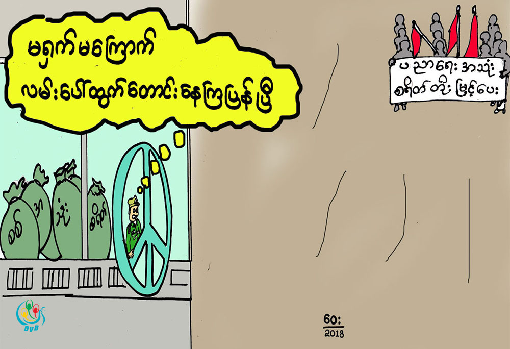 ကာတြန္း - ေဝး