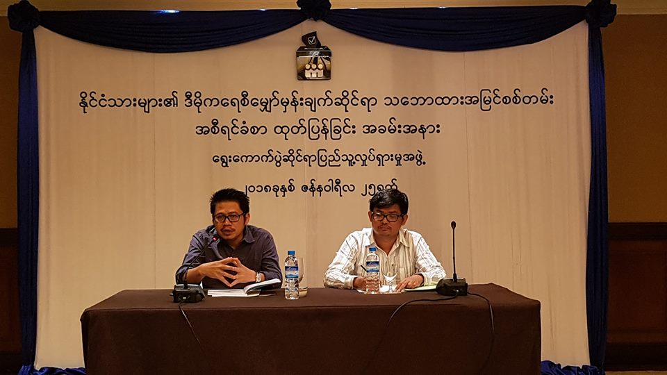 ႏုိင္ငံသားမ်ား၏ ဒီမုိကေရစီေမွ်ာ္မွန္းခ်က္ သေဘာထားအျမင္စစ္တမ္း ထုတ္ျပန္