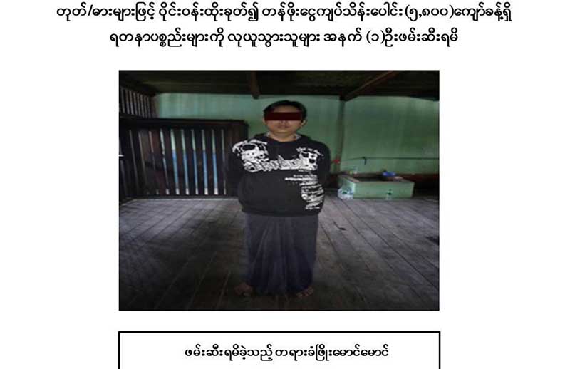 က်ပ္သိန္း ၆၀၀၀ ခန္႔တန္ဖုိးရွိ ရတနာမ်ား လုယက္သြားသူမ်ားထဲမွ ၁ ဦး ဖမ္းမိ
