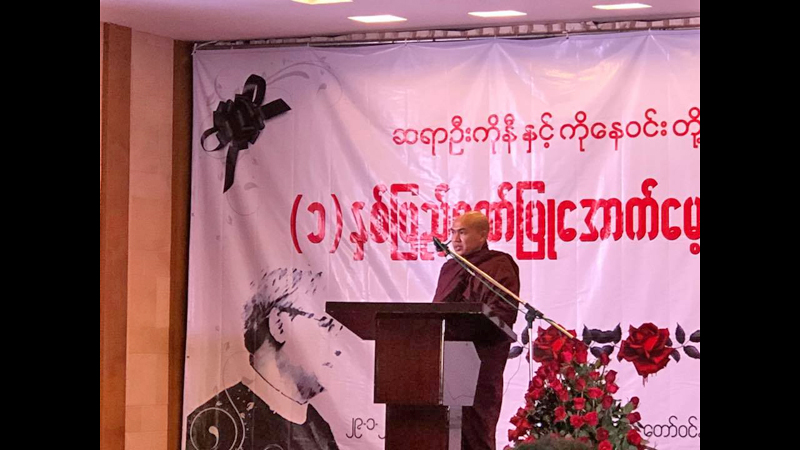 ေရွ႕ေနဦးကိုနီ ကြယ္လြန္ျခင္း ၁ ႏွစ္ျပည့္ ေအာက္ေမ့ဖြယ္ အခမ္းအနား က်င္းပ (ဓာတ္ပံု)