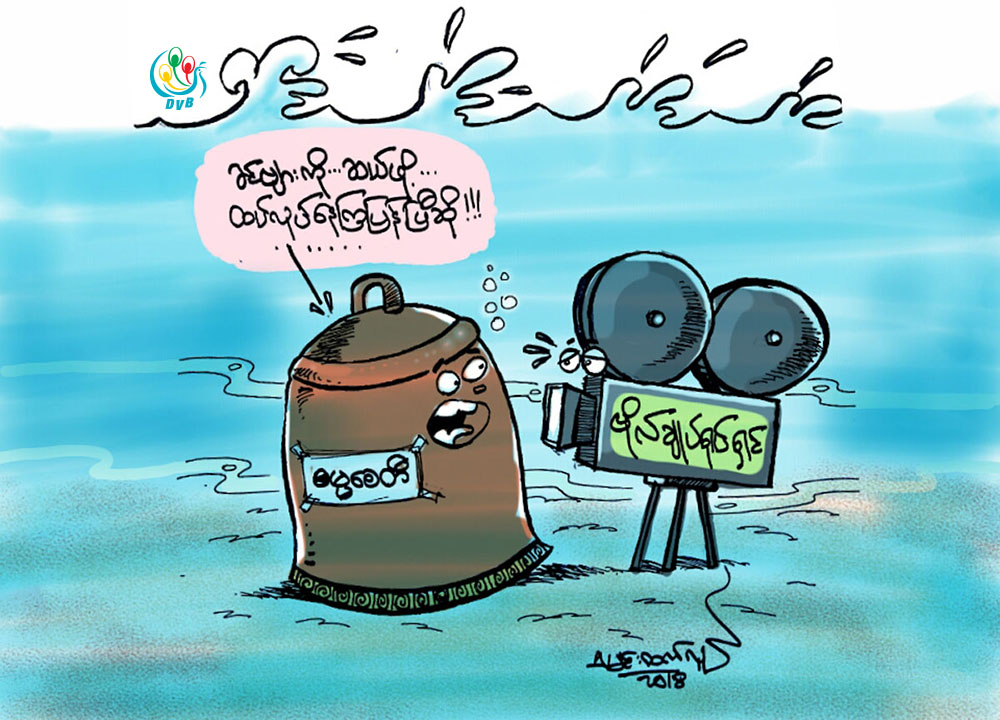 ကာတြန္း - မင္းထက္လူ
