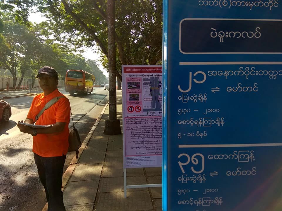 အဆင့္ျမင့္ဘတ္စ္ကားမွတ္တိုင္တိုးခ်ဲ႔ရန္ စည္းကမ္းထိန္းသိမ္းေရးလႈပ္ရွားမႈ ရန္ကုန္တြင္ ျပဳလုပ္