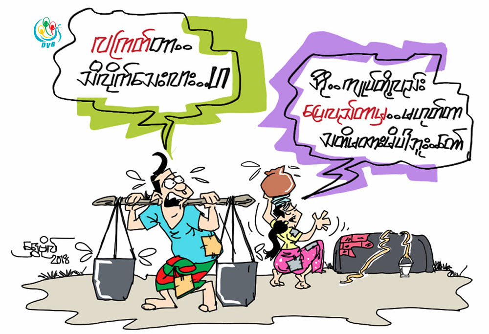 ကာတြန္း - ေရႊဗိုလ္