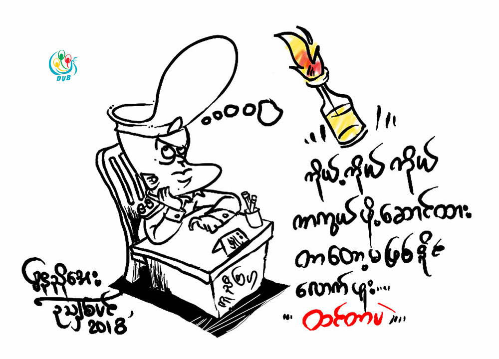ကာတြန္း - ေနညိဳေအး (ဥသွ်စ္ပင္)