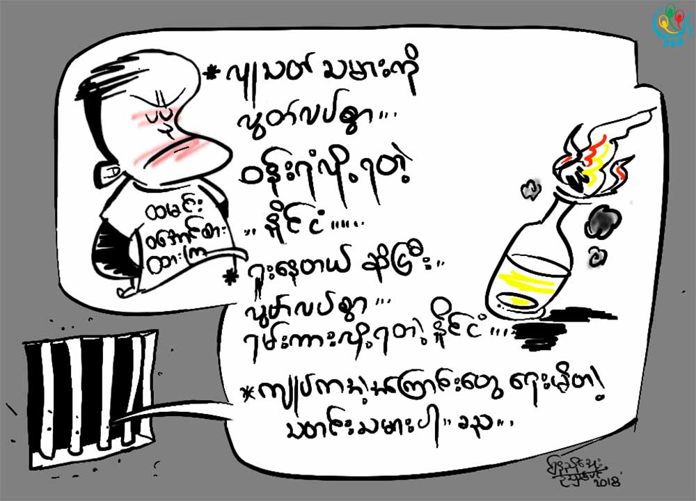 ကာတြန္း - ေနညိဳေအး