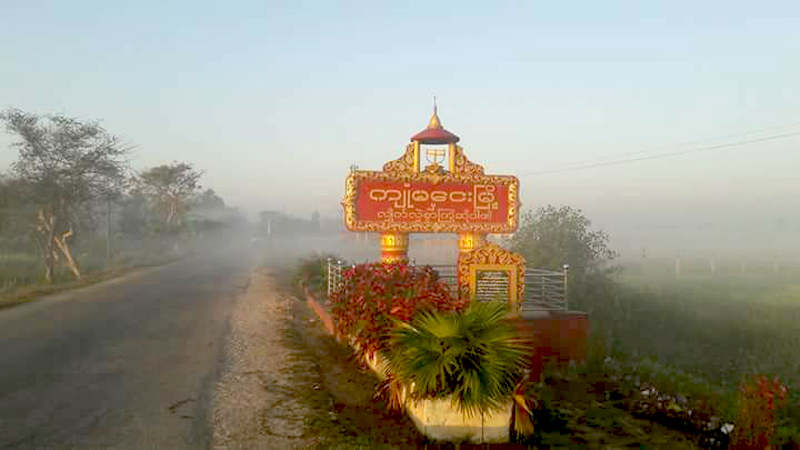 က်ံဳမေငးရဲစခန္းက ယာယီစခန္းမႉး ေသနတ္ဒဏ္ရာျဖင့္ ေသဆံုး