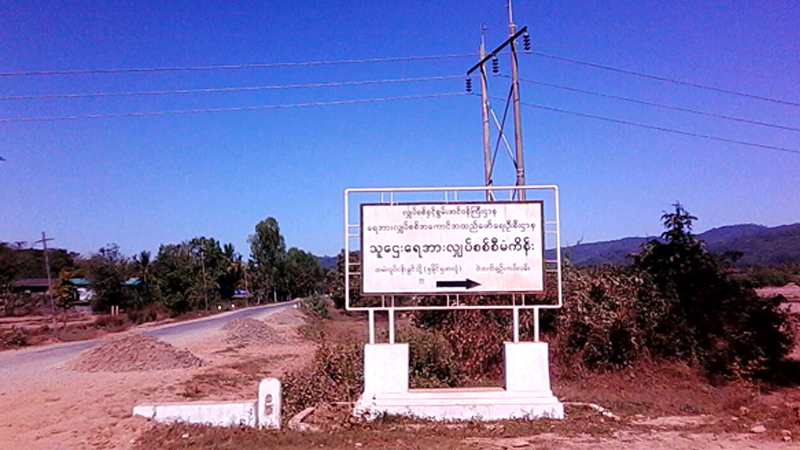 သူေဌးေခ်ာင္း ေရအားလၽွပ္စစ္စီမံကိန္းေၾကာင့္ ေျမယာေလ်ာ္ေၾကး မရသူမ်ား ရွိေန