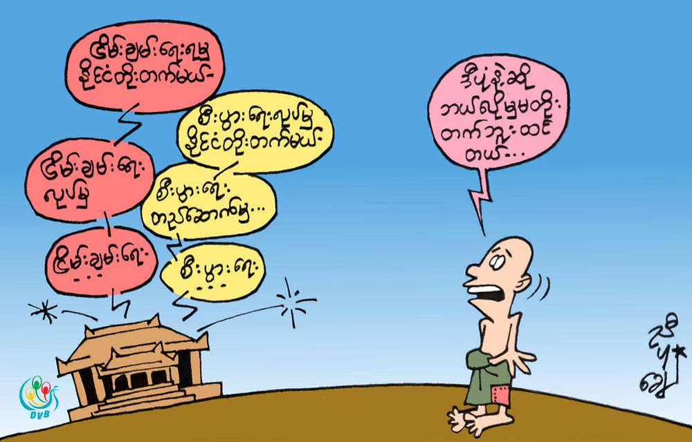 ကာတြန္း - ညီပုေခ်