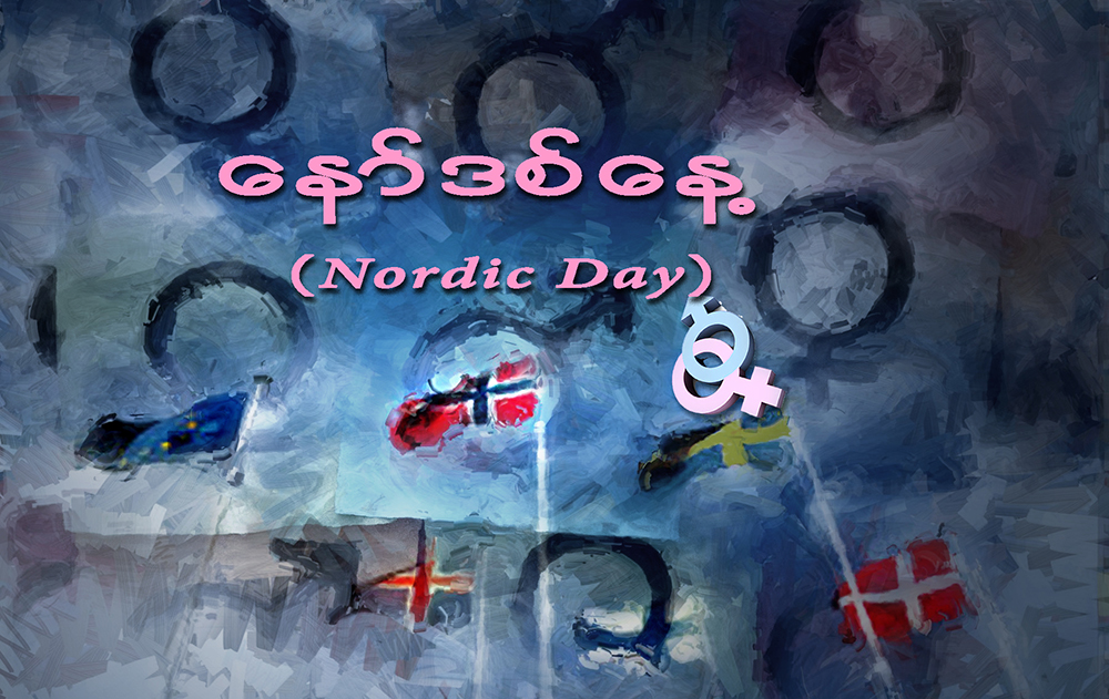 ေနာ္ဒစ္ေန႔ (Nordic Day)