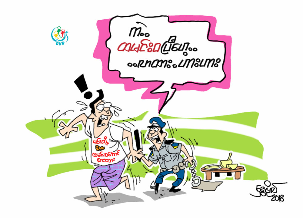 ကာတြန္း - ေရႊဗိုလ္