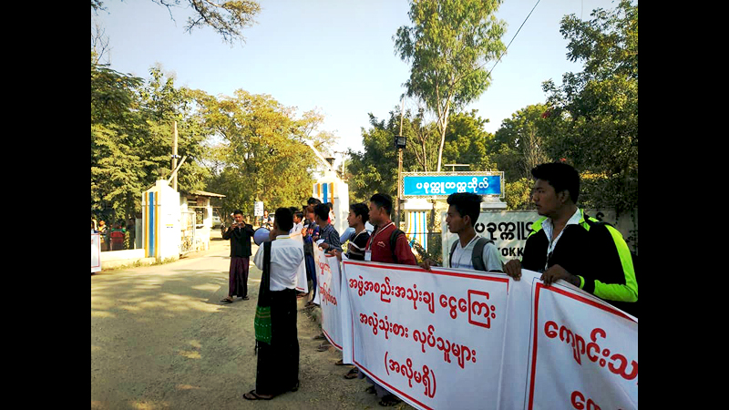 ပခုကၠဴတကၠသိုလ္​ ​ေက်ာင္​းသားမ်ားသမဂၢကို ေက်ာင္းသားမ်ား ဆႏၵျပ