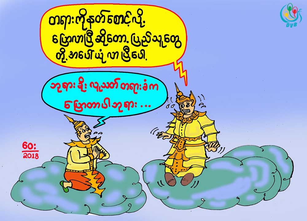 ကာတြန္း - ေ၀း