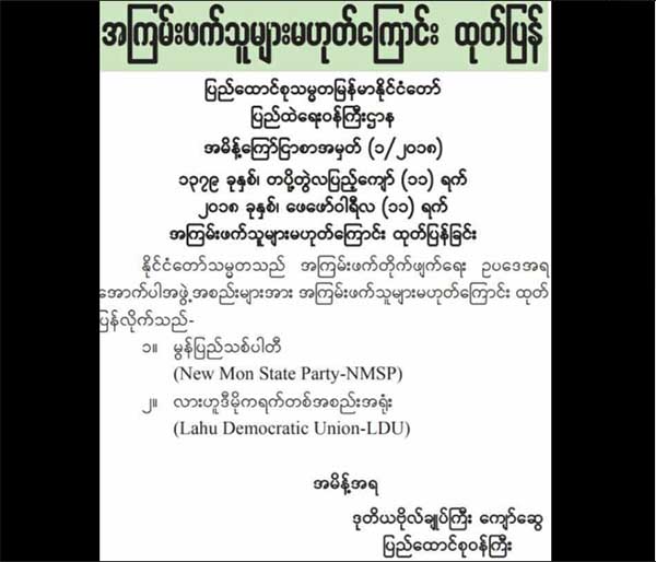 တိုင္းရင္းသားလက္နက္ကိုင္ ၂ ဖြဲ႔ကုိ အၾကမ္းဖက္သူမ်ားမဟုတ္ေၾကာင္း ေၾကညာ