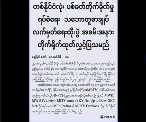 တိုင္းရင္းသားလက္နက္ကိုင္ ၂ ဖြဲ႔ အပစ္ရပ္လက္မွတ္ထုိးပြဲ တုိက္႐ုိက္ထုတ္လြင့္မည္
