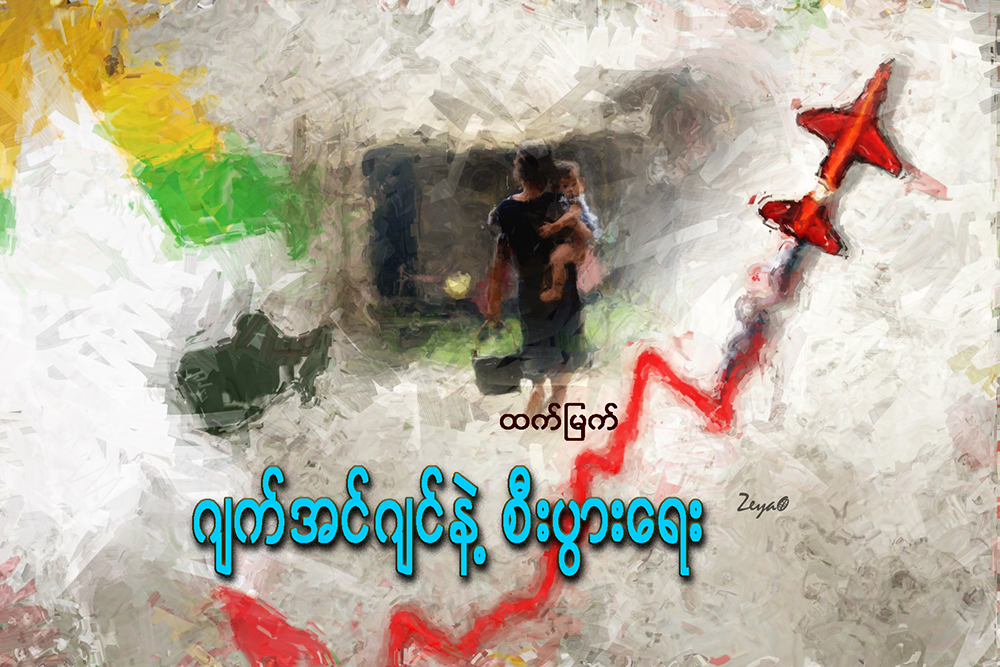 ဂ်က္အင္ဂ်င္နဲ႔ စီးပြားေရး