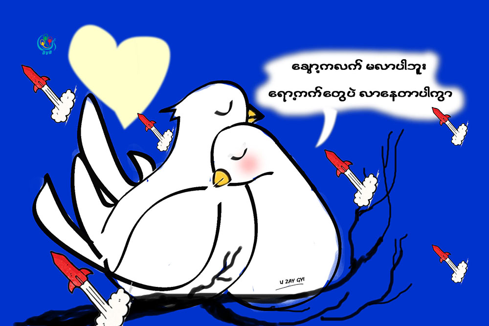 ကာတြန္း - ဦးေဇႀကီး