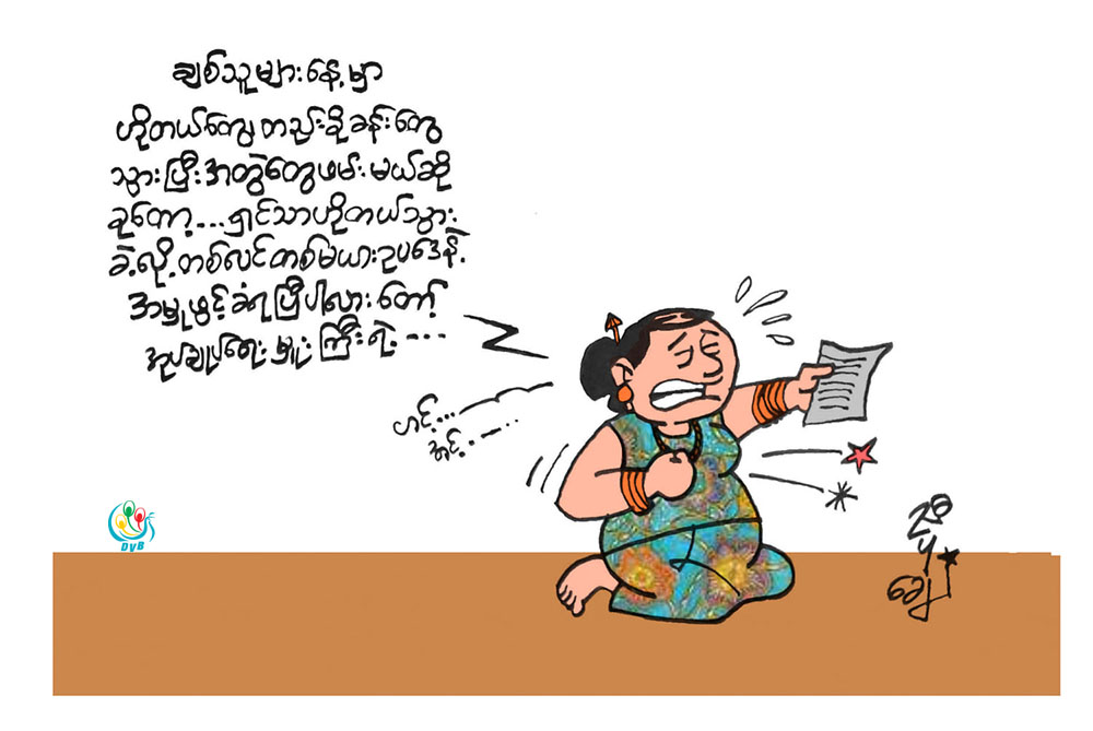 ကာတြန္း - ညီပုေခ်
