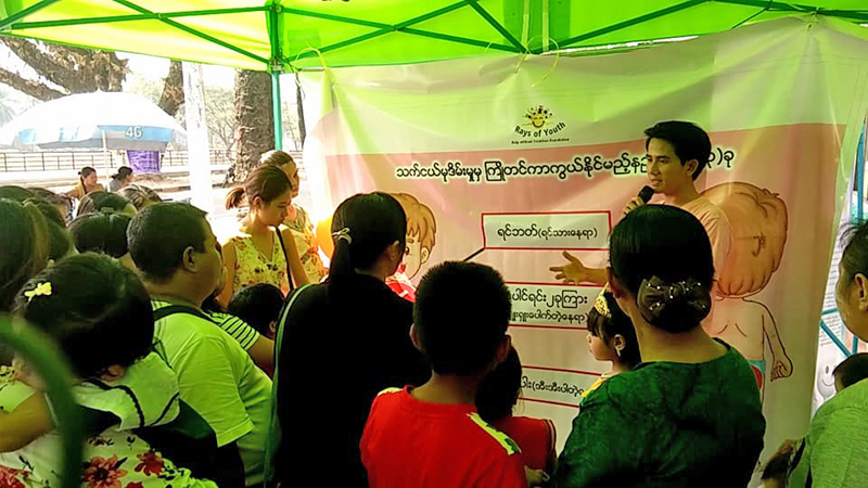 သက္ငယ္မုဒိမ္းမႈမ်ား ႀကိဳတင္ကာကြယ္​ရန္ ပညာ​ေပး