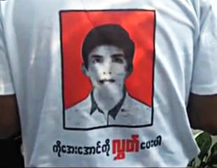 ဒဂံုတကၠသိုလ္ေက်ာင္းသား ကိုေအးေအာင္လြတ္ေျမာက္ေရး လက္မွတ္ေရးထိုး ေတာင္းဆို