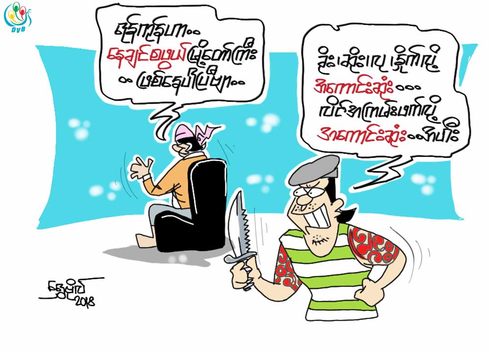 ကာတြန္း - ေရႊဗိုလ္