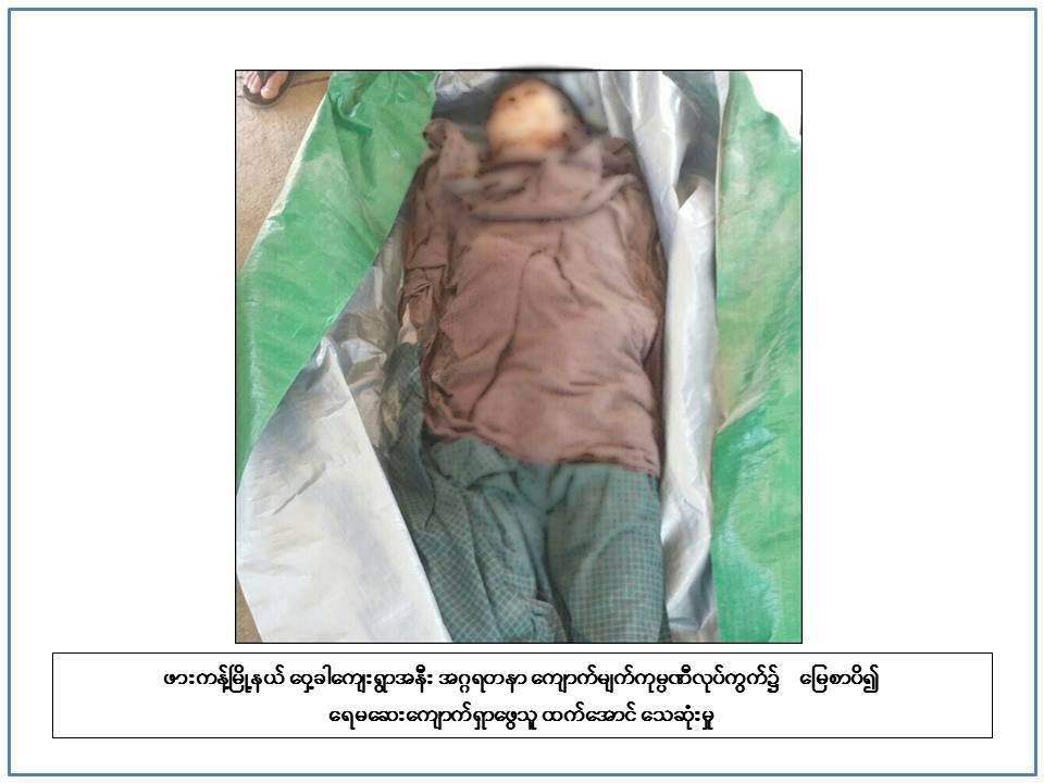 ဖားကန္႔တြင္ ေျမစာပုံၿပိဳက်၊ ၁ ဦး ေသဆုံး