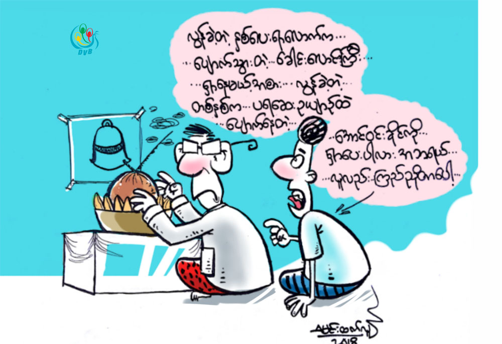 ကာတြန္း - မင္းထက္လူ